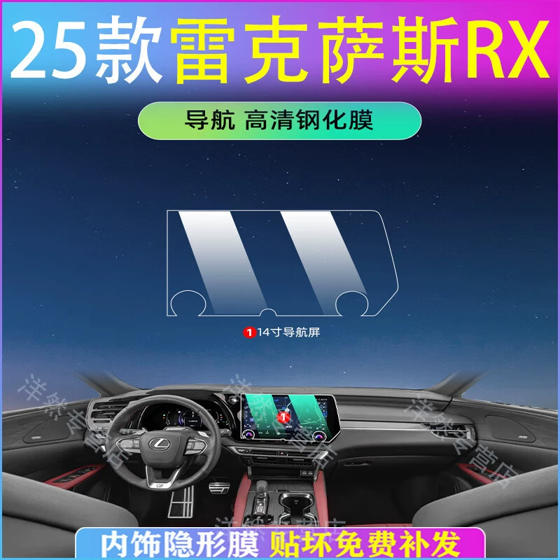25 типов закаленной пленки, подходящей для защиты внутреннего экрана Lexus RX, принадлежности для модификации центральной пленки управления 23