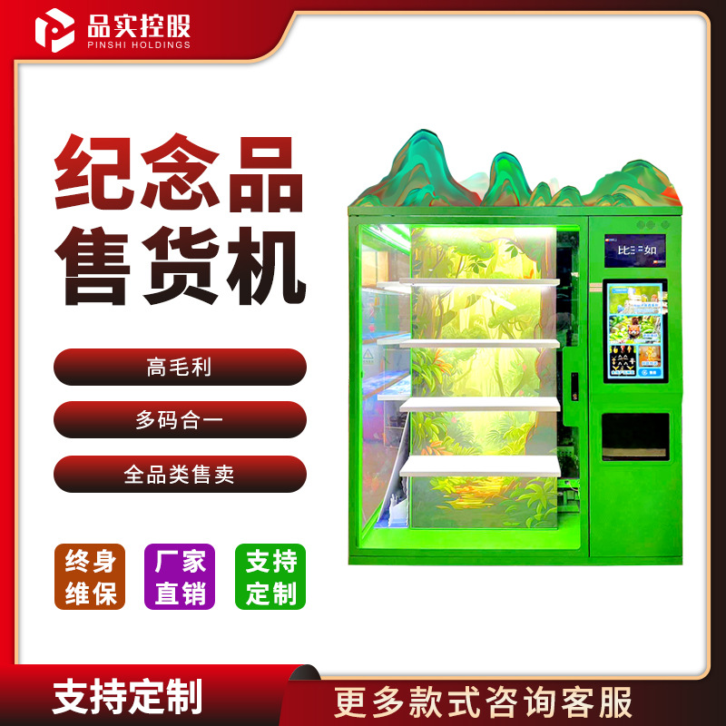 防盗升级智能无人自动售货机纪念品文旅品智能自助扫码支付售卖机