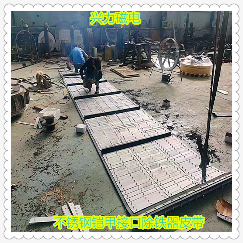 除铁器卸铁不锈钢铠甲皮带磁选机除铁皮带电厂钢厂接口替换皮带