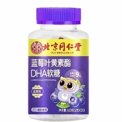 北京同仁堂蓝莓叶黄素酯DHA软糖凝胶糖果 60g/瓶现货批发代发