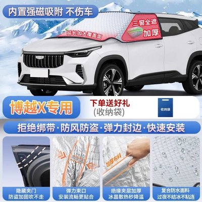 L7 L6 E8 Starship car Car snow shield - bo-yue-x-exclusive-magnetic-strap-free-design-extra-thick-and-padded-frost-resistant-and-ice-free