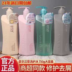 章華漢草シャンプー750gは屑を取り除いてかゆみを止めて豊かにして油をコントロールしてふわふわして持続的に香りを残してシャンプーを修理する