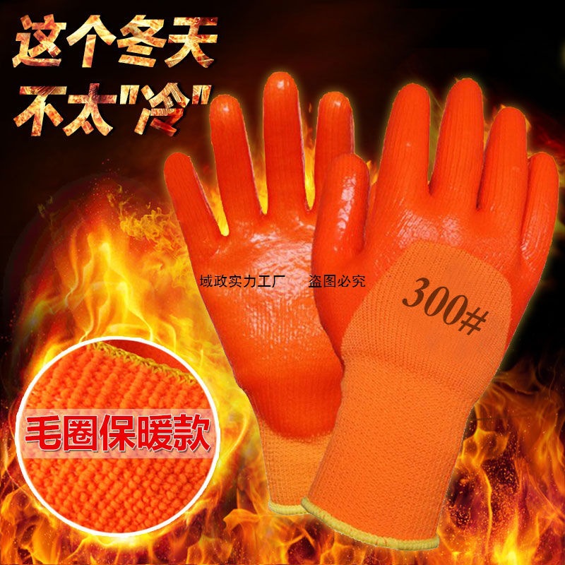 加绒保暖冬季加厚干活橡胶手套劳保带胶皮耐磨防水工作工地男批发