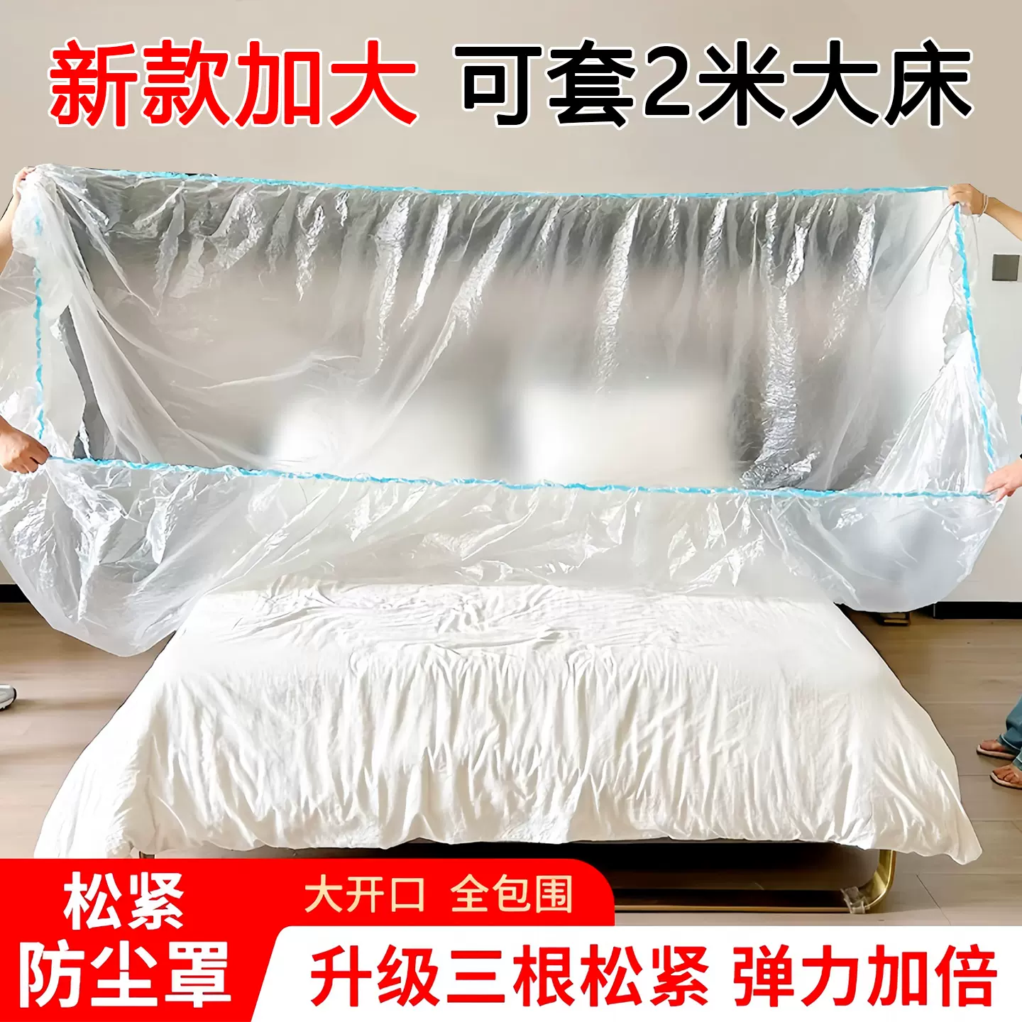 家具遮床罩束口灰尘罩大床沙发全盖全包松紧一次性床铺防尘罩皮筋