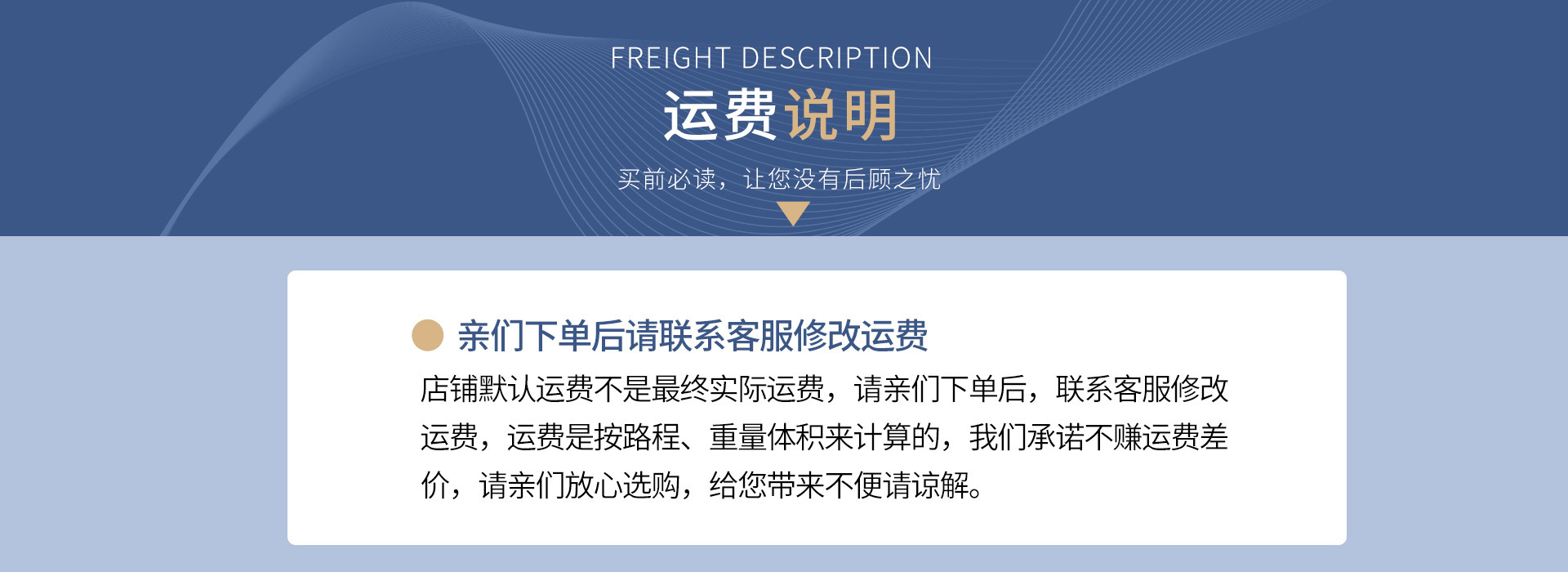 运费说明
