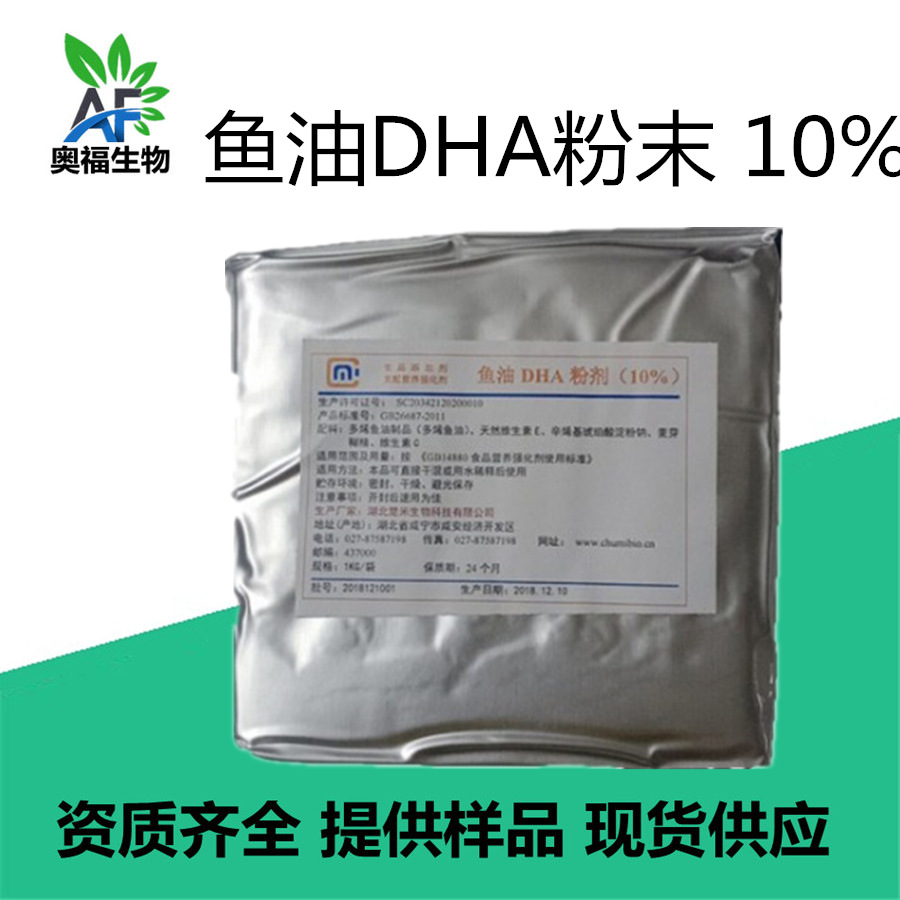 鱼油藻油DHA粉10% 楚米二十二碳六烯酸 深海鱼油EPA 藻油DHA10%粉