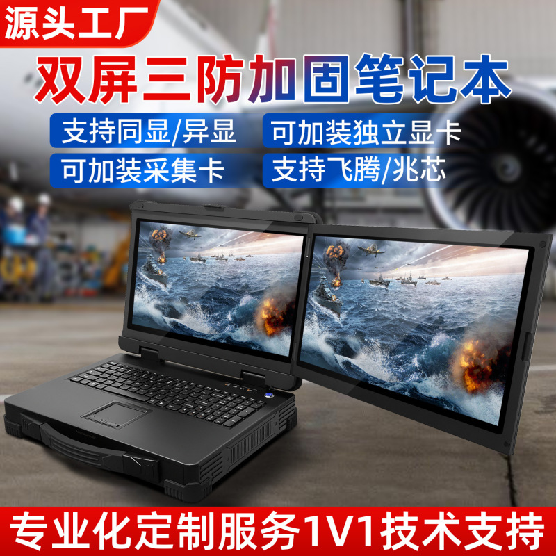 15.6inch Reinforced Dual-Screen Portable Industrial Control Computer Notebook with Domesticized Phytium D2000/D3000 Workstation 15.6inch Reinforced Dual-Screen Portable Industrial Control Computer Notebook with Domesticized Phytium D2000/D3000 Workstation