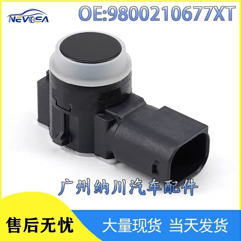 9800210677XT适用于标致PDC泊车传感器电眼探头倒车雷达传感器