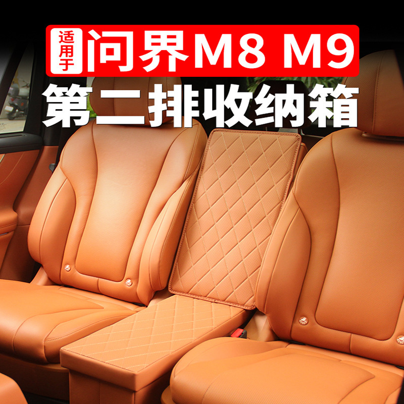 Huawei M9/M8/M7 車の 2 列目の通路シート収納ボックス車の収納ボックスに適しています。|undefined