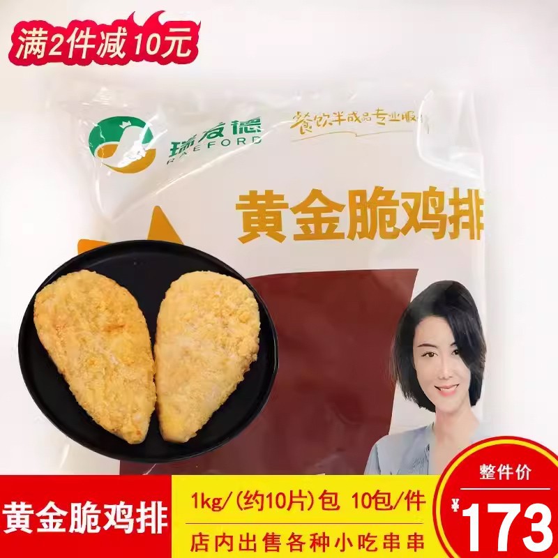 瑞发德黄金脆鸡排卡滋脆裹粉鸡扒商用油炸汉堡鸡肉排1kg*10片/包