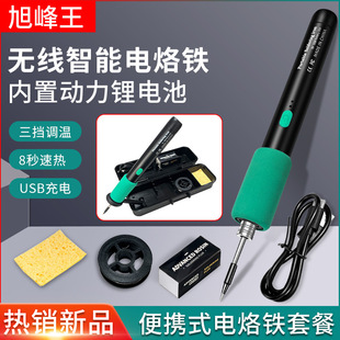 USB portable charging 5V15W wireless electric soldering iron three-speed adjustment household welding repair suit