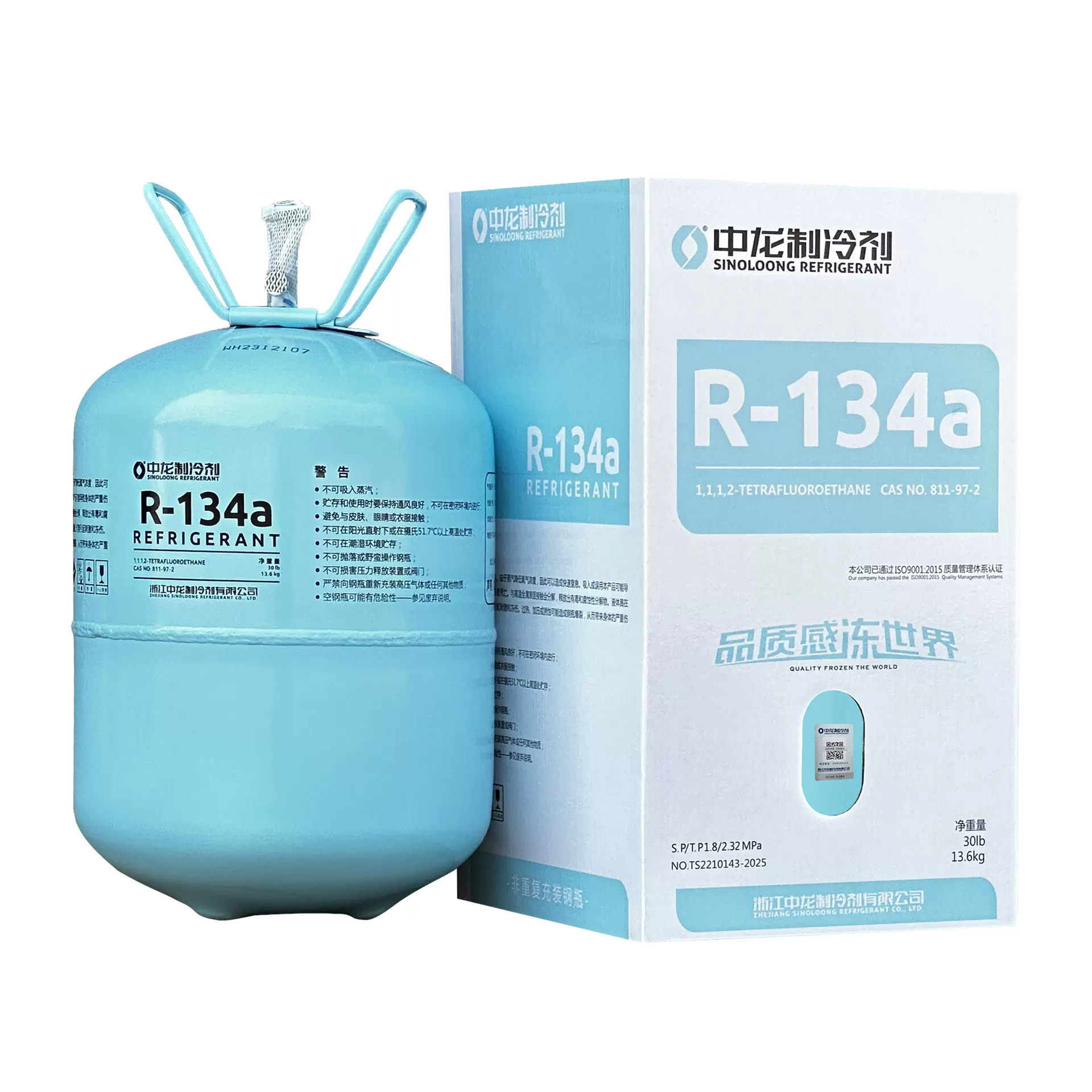 中龙R134a制冷剂 冷冻冷链氟利昂空调雪种冷媒净重13.6kg厂家现货