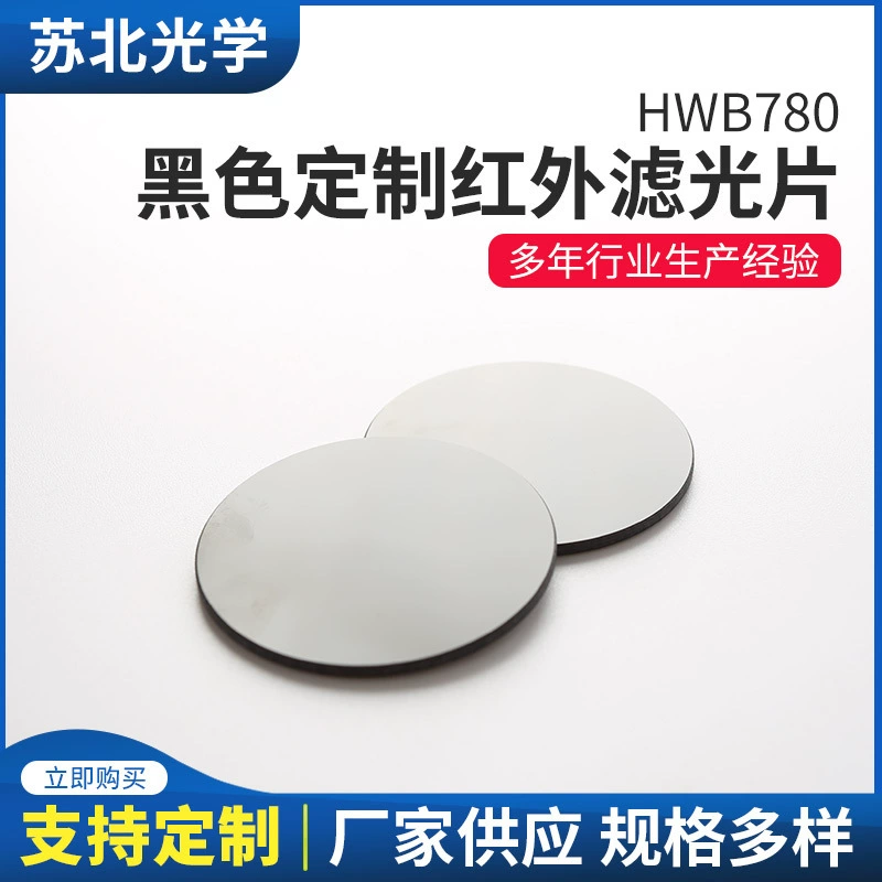 Черный инфракрасный фильтр передачи HWB780 отсечки поглощения стекла цветной фильтр