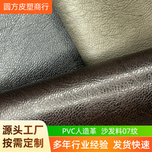仿真皮革PVC皮料工厂皮革现货人造革沙发皮革面料皮包皮鞋肤面