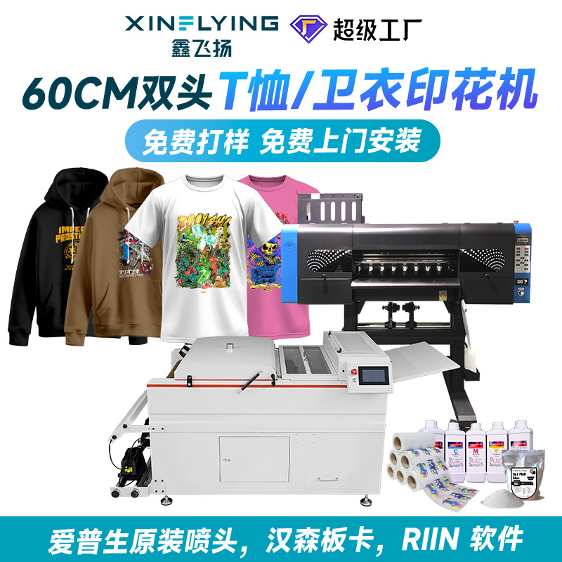 鑫飞扬40cm 60cm 120cm白墨烫画机双头四头五头八头DTF体恤打印机