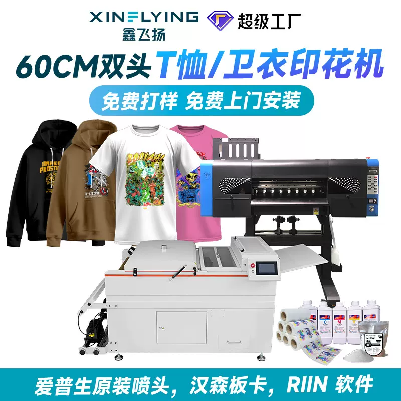 鑫飞扬40cm 60cm 120cm白墨烫画机双头四头五头八头DTF体恤打印机