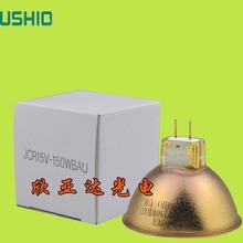 日本USHIO JCR15V-150WBAU检测灯镀膜机灯泡 镀金黄金灯杯