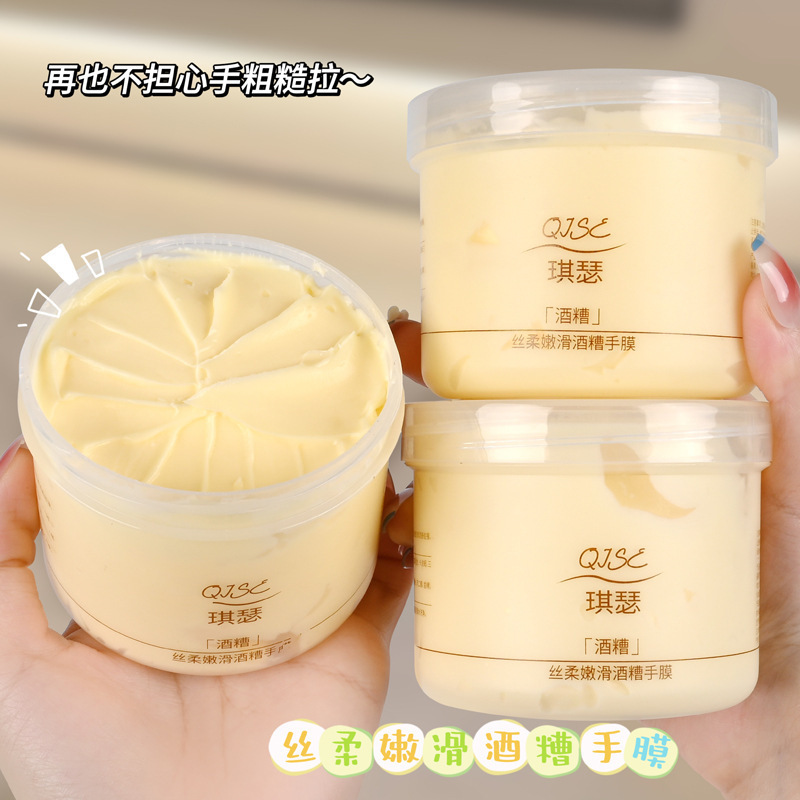 酒糟手膜丝柔嫩滑酒糟手膜滋润保湿手部护理修复干裂粗糙淡化手纹|undefined