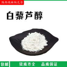 白藜芦醇 虎杖提取物反式白藜芦醇 CAS:501-36-0 现货包邮