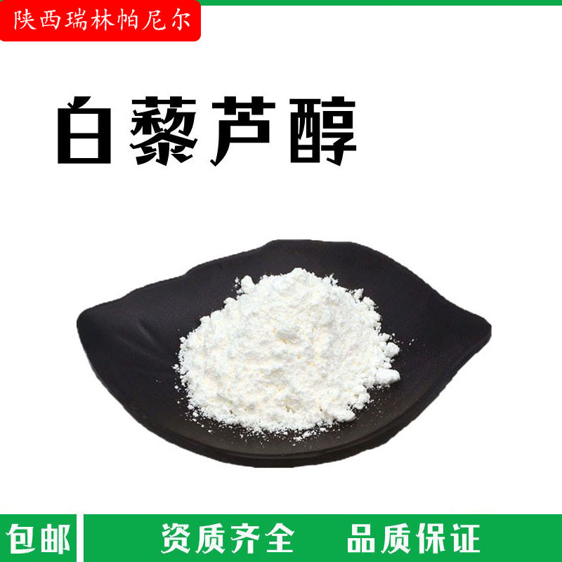 白藜芦醇 虎杖提取物反式白藜芦醇 CAS:501-36-0 现货包邮