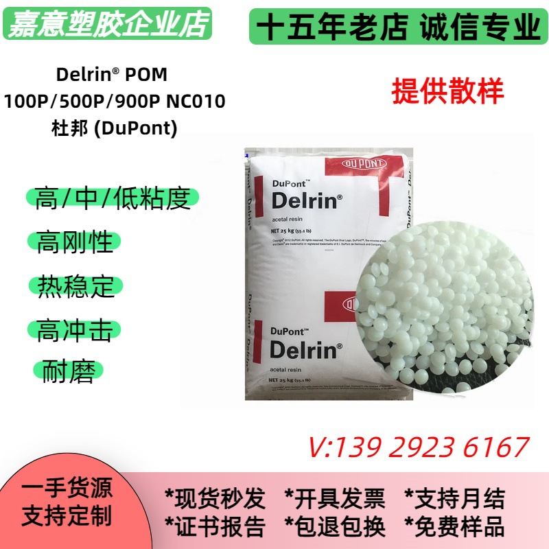 原厂正品POM500P/ POM100P NC010/杜邦/ 耐磨,聚甲醛POM塑料颗粒