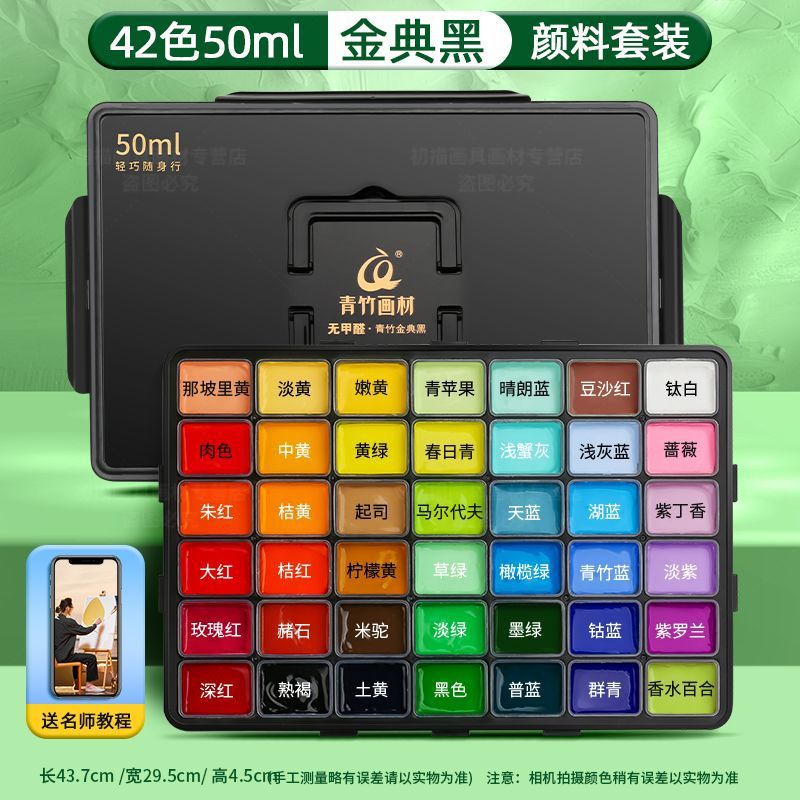Qingzhu watercolor pigment set 42 colors 80ml Jindian black flowing light white art student specific
