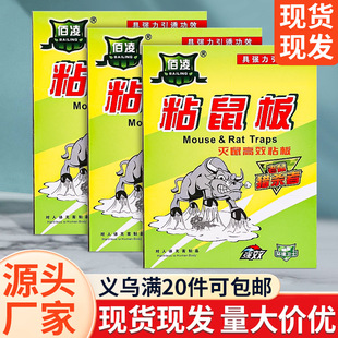 Wholesale In-Stock Strong Thickened Sticky Mouse Board Physical Rodent Control Mouse Glue Trap Large Mouse Sticker