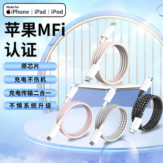 MFI认证 Linghting Type-c编织快充数据线适用苹果手机60W充电线