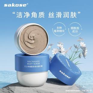 Sakose Vaseline Niacinamide Gently Softens Cuticles, Improves Roughness, Smoothes and Brightens the Whole Body, Leaving Fragrance Scrub