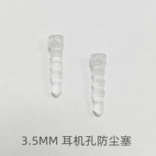 3.5mm手机平板耳机孔防尘塞防尘防水防刮花可DIY加挂饰