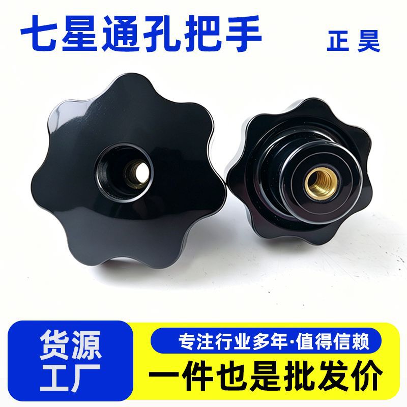 定制梅花手柄内螺纹七星把手 胶木把手304不锈钢螺丝机械手柄把手
