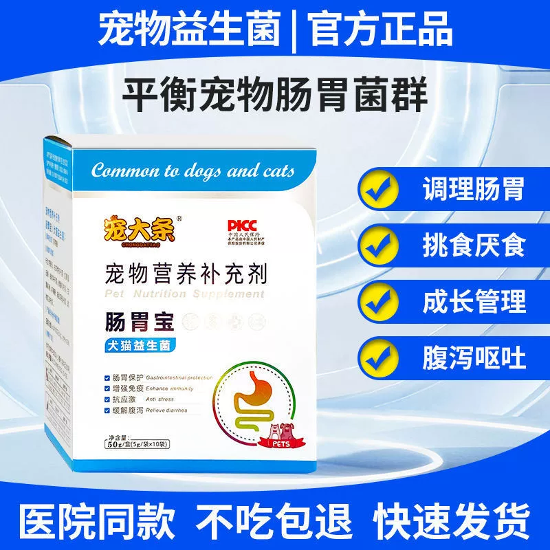 Пробиотики для кошек и собак для регулирования здоровья пищеварительной системы, лечения диареи, устранения неприятного запаха изо рта и каловых масс у животных, пищевая добавка, доступны для онлайн-покупки.