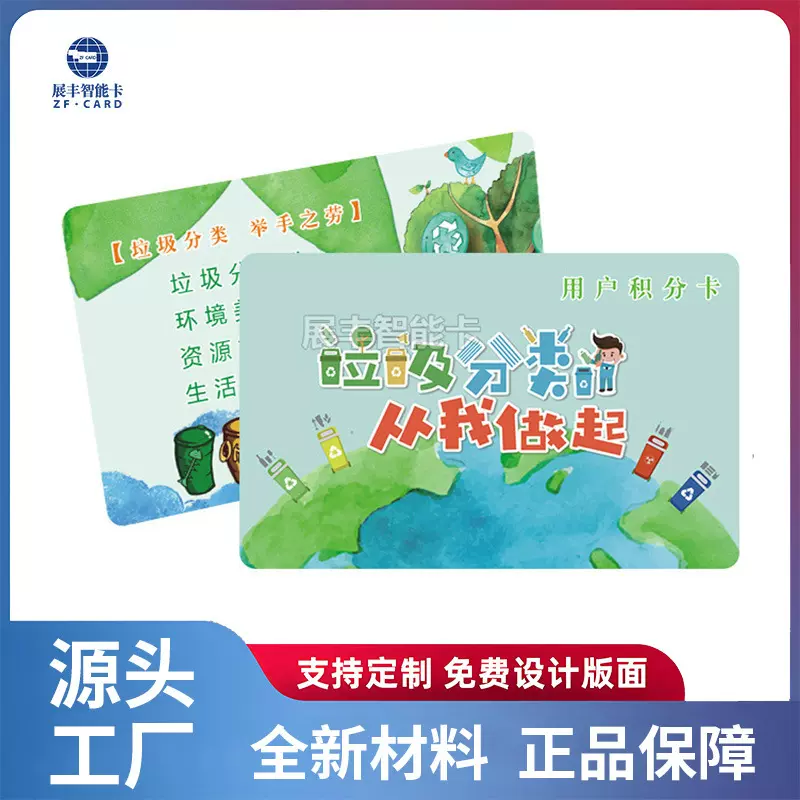 厂家直销 垃圾分类IC感应卡 用户积分卡 IC卡设计制作 品质有保证