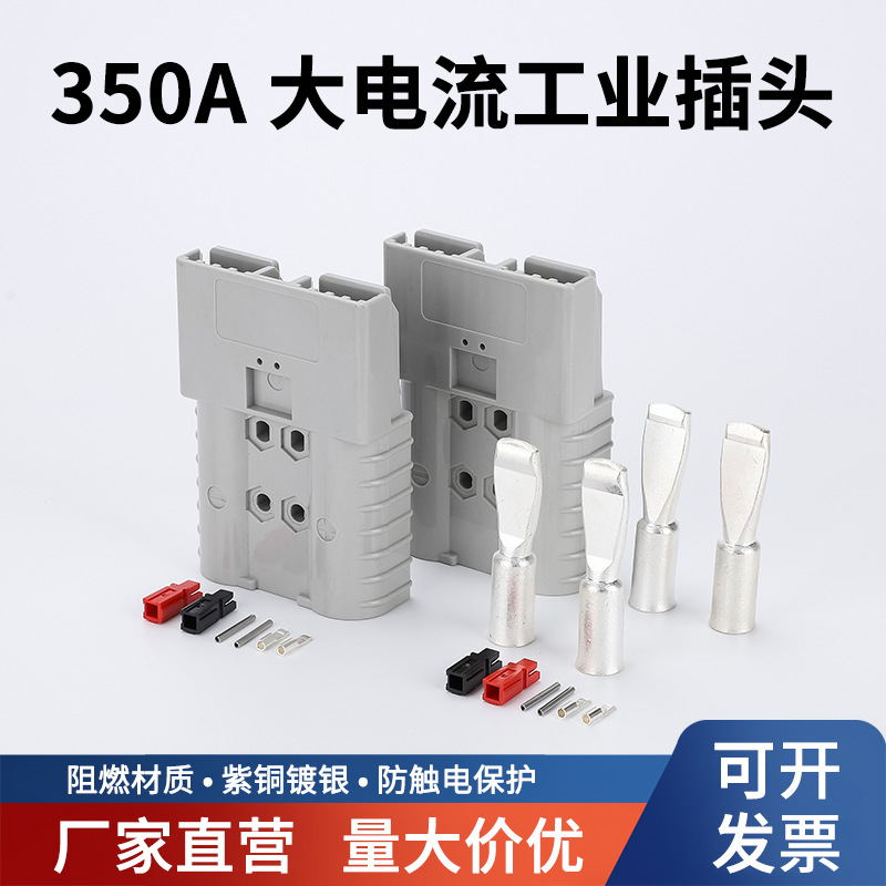 SBE320A安德森大电流连接器电动车锂电池插座叉车新能源插头端子