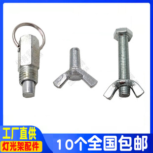 Hand-Cranked Light Stand Tension Spring Spring Screw Latch Plug Screw Beam Light Stage Lighting Shelf Light Stand Accessories