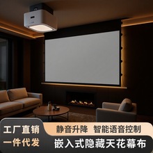 XIAOHUI电动隐藏式幕布升降高清抗光投影天花幕办公会议厂家定制