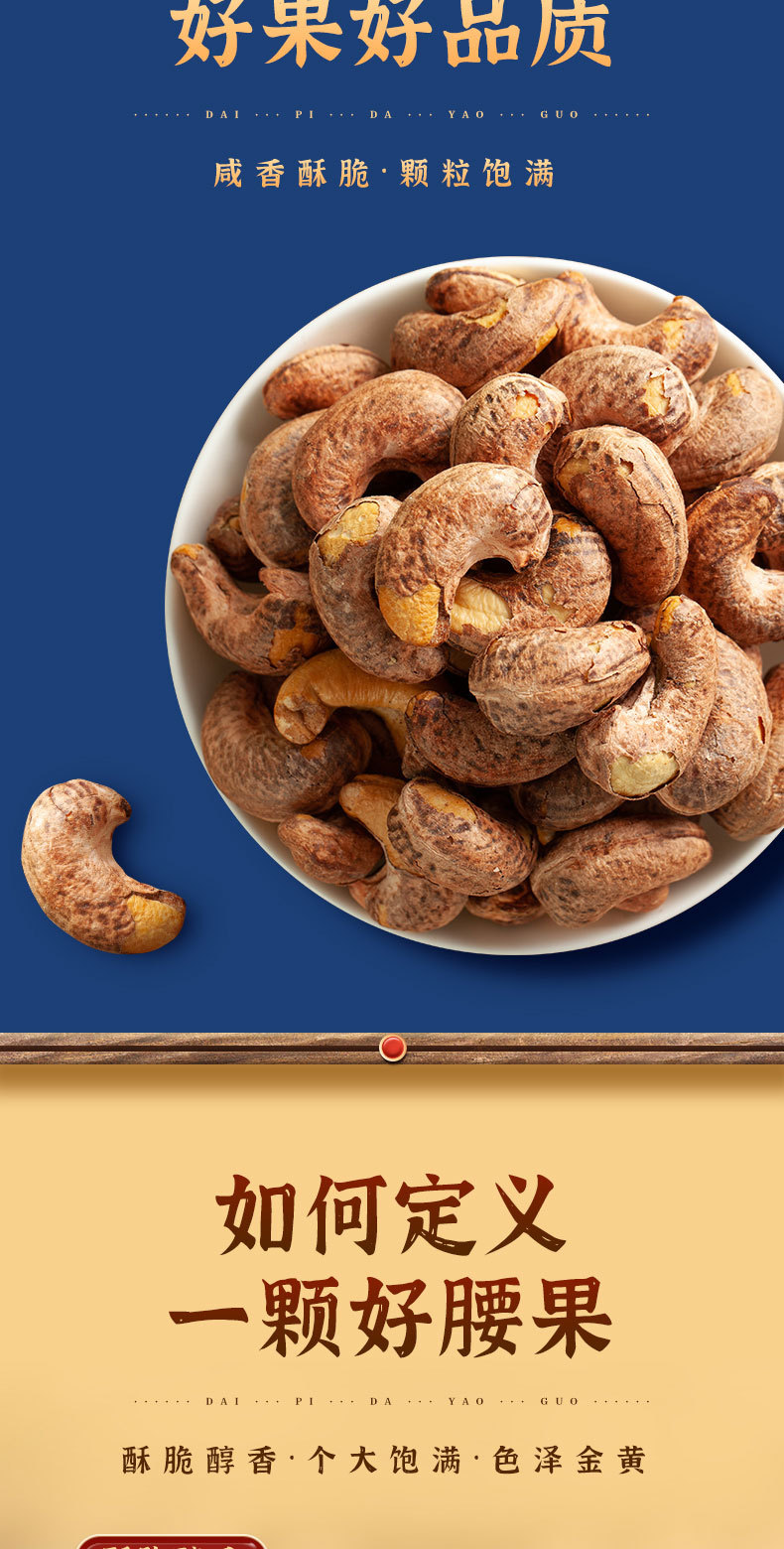 腰果500g详情_02.jpg