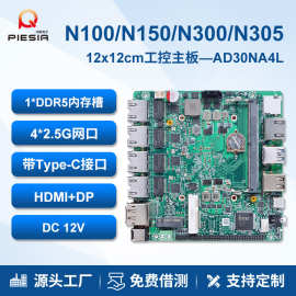 派勤N100 N150工控主板4网口千兆迷你软路由6串工业主机AD30NA4L