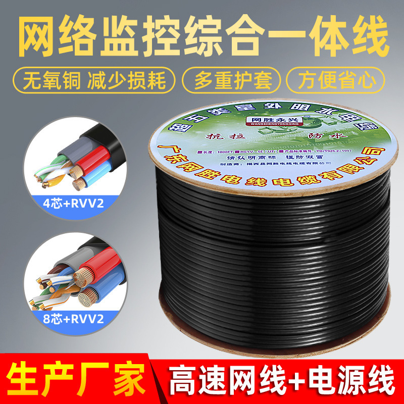 Outdoor network cable monitoring line oxygen-free copper 4-core 8-core network integrated line 5 types of outdoor power integrated line 300 meters Outdoor network cable monitoring line oxygen-free copper 4-core 8-core network integrated line 5 types of outdoor power integrated line 300 meters