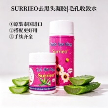 泰国去黑头鼻贴SURRIEO芦荟胶撕拉泥膜祛黑头水white粉刺闭毛孔