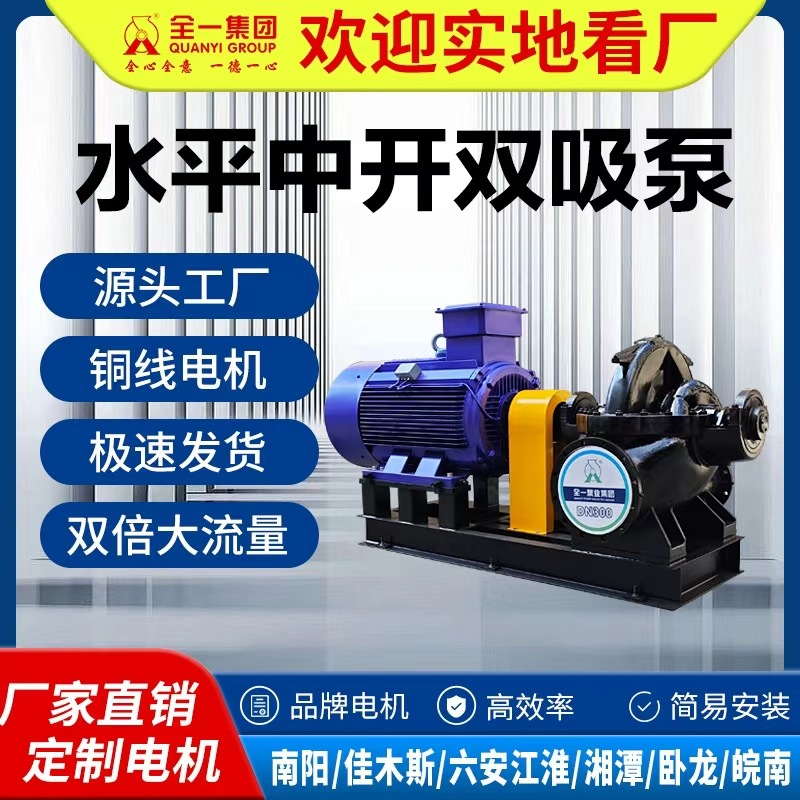 SH型卧式水平中开泵大流量高扬程水利工程离心泵SN蜗壳式双吸泵组