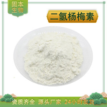 二氢杨梅素98%藤茶提取物HPLC检测27200-12-0显齿蛇葡萄叶粉现货