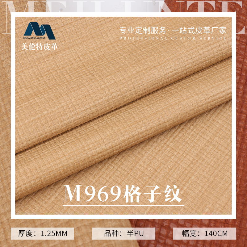 新款上市 1.25mm柔软格子编织半PU皮革 抱枕手袋箱包家具革面料