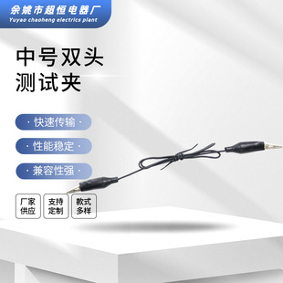 Medium Double-Ended Test Clip Power Test Repair Wire Connection Line Manufacturer for Sale