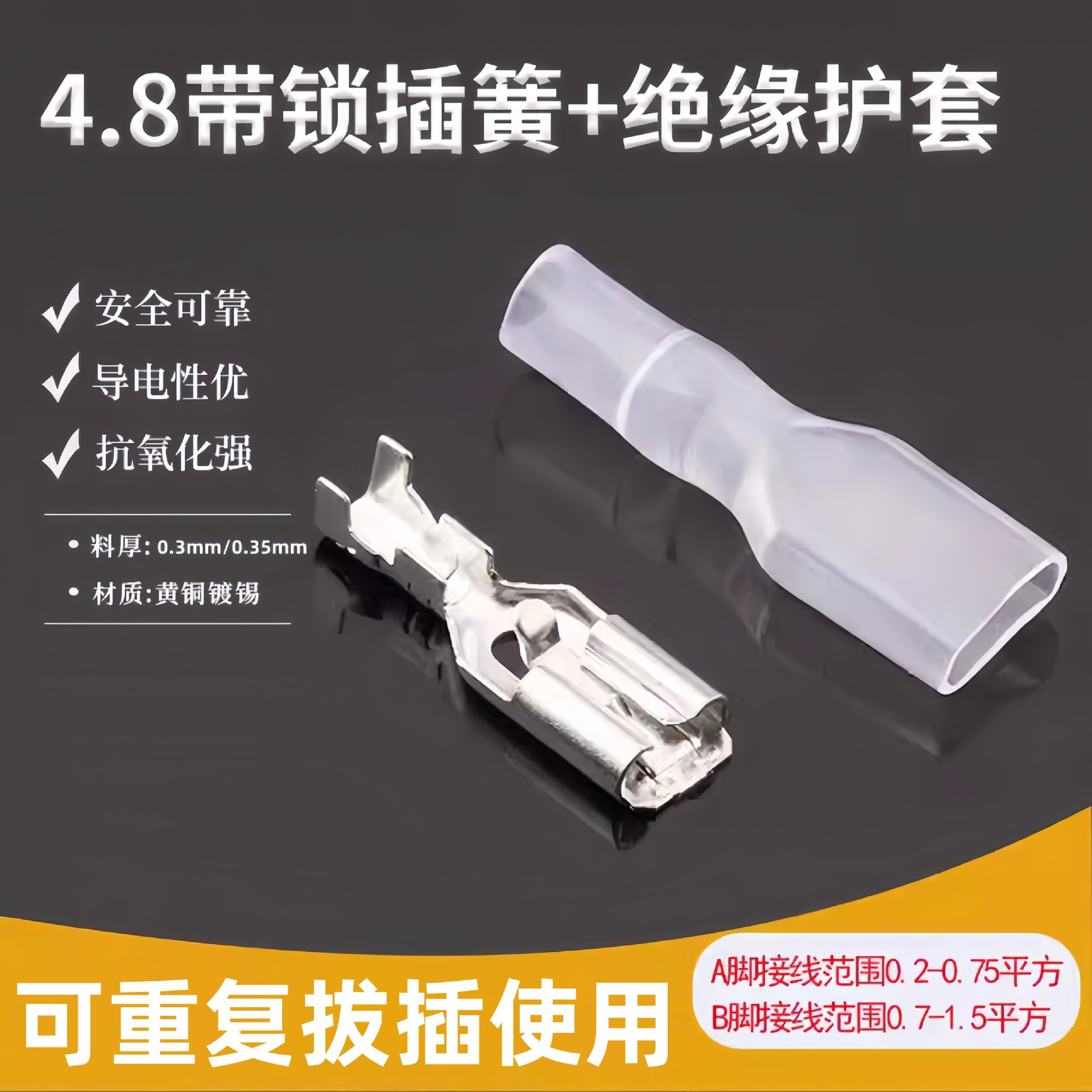 4.8插簧带锁可反复拔插 4.8*0.8插簧带锁扣带刺187插簧母接线端子