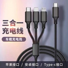 适用于汽车三合一Type-C车载充电数据线手机一分三充电线一拖三