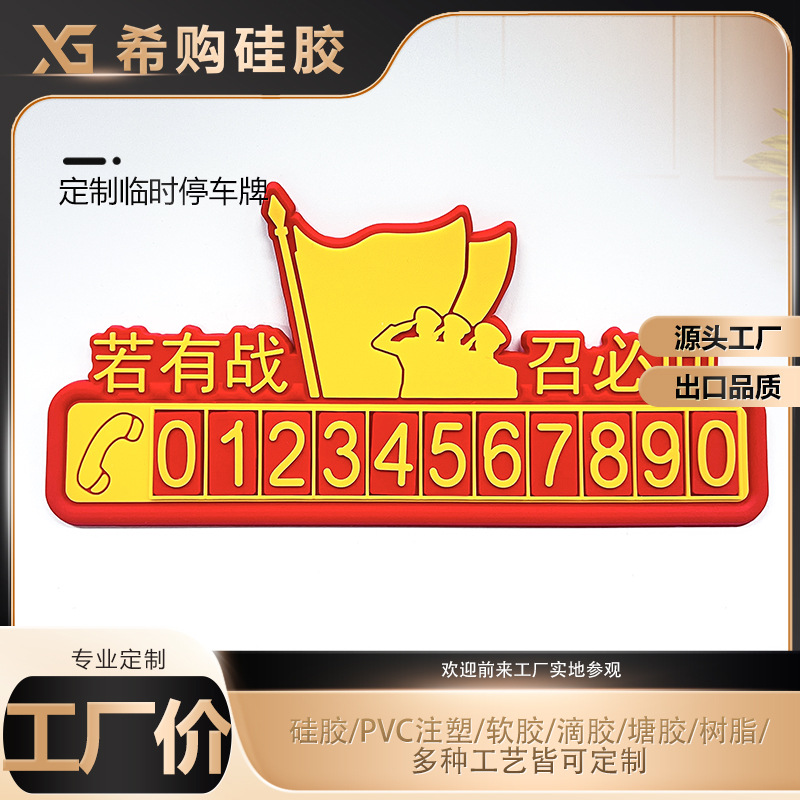 PVC 소프트 젤 맞춤형 임시 주차 표지판 차량용 전화번호 안내판 카툰 장식