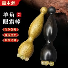 绿檀木小蓬蓬眼部按摩器脸部美容棒点穴棒经络疏通中医点穴笔拨筋