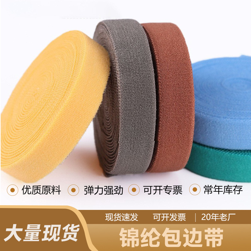 1.0CM-2.0CM彩色现货锦纶包边带高弹包边条内裤内衣箱包滚边辅料