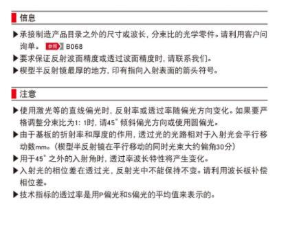 OptoSigma西格玛光机 PSM25-30C03-10-550 电介质膜平板激光分光